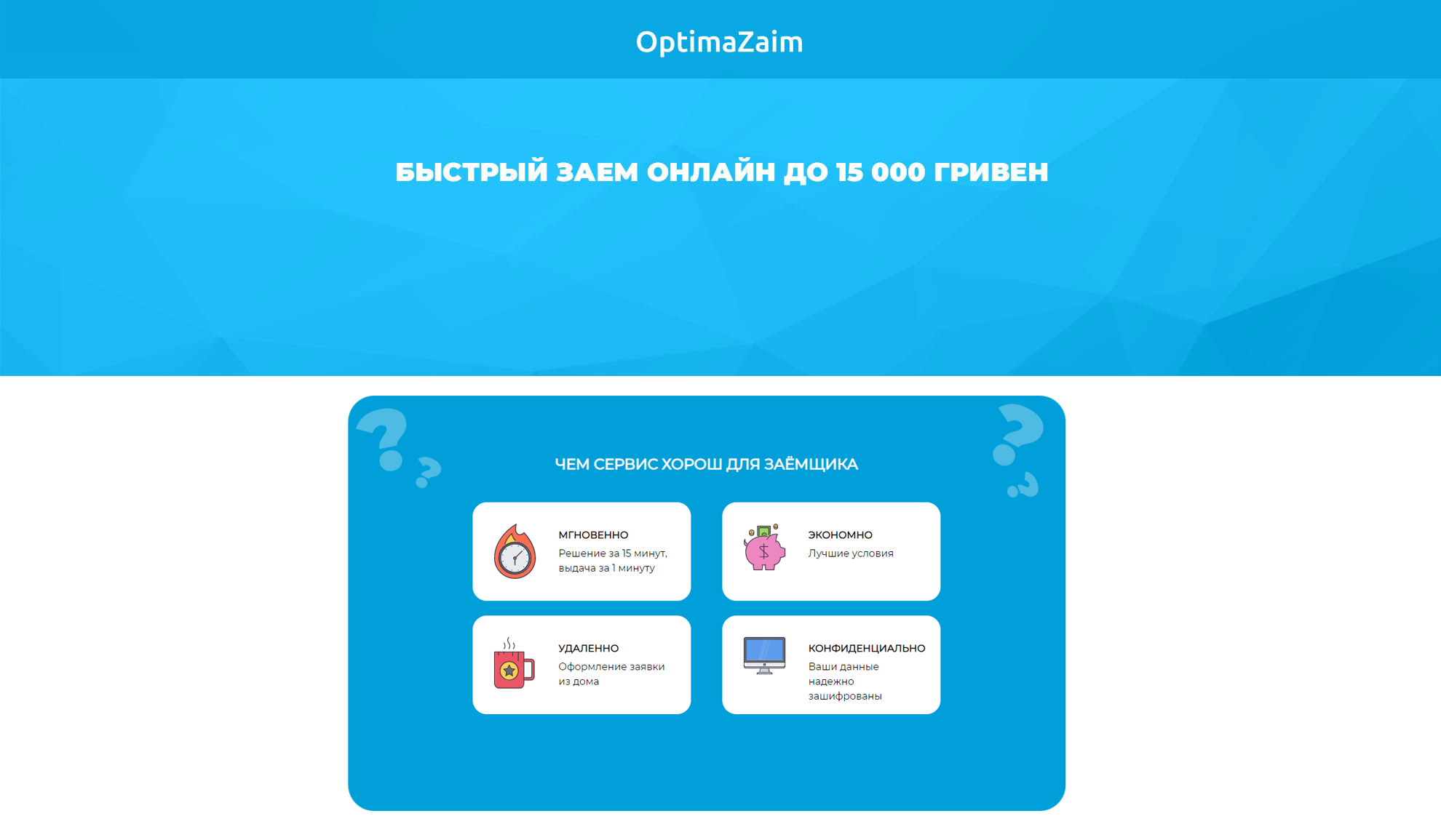 Пропозиція від «OptimaZaim»