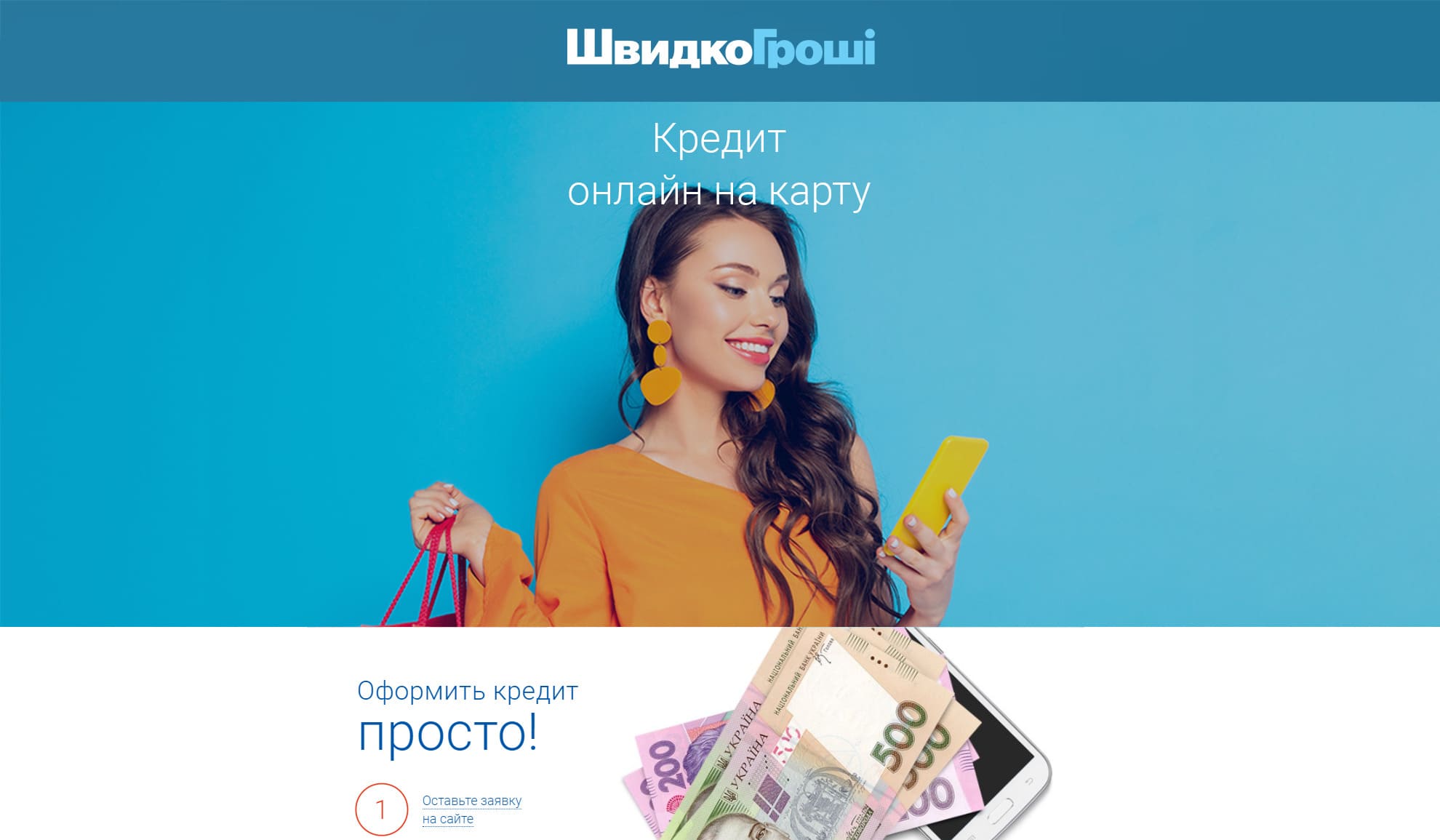 Пропозиція від «Швидко Гроші»