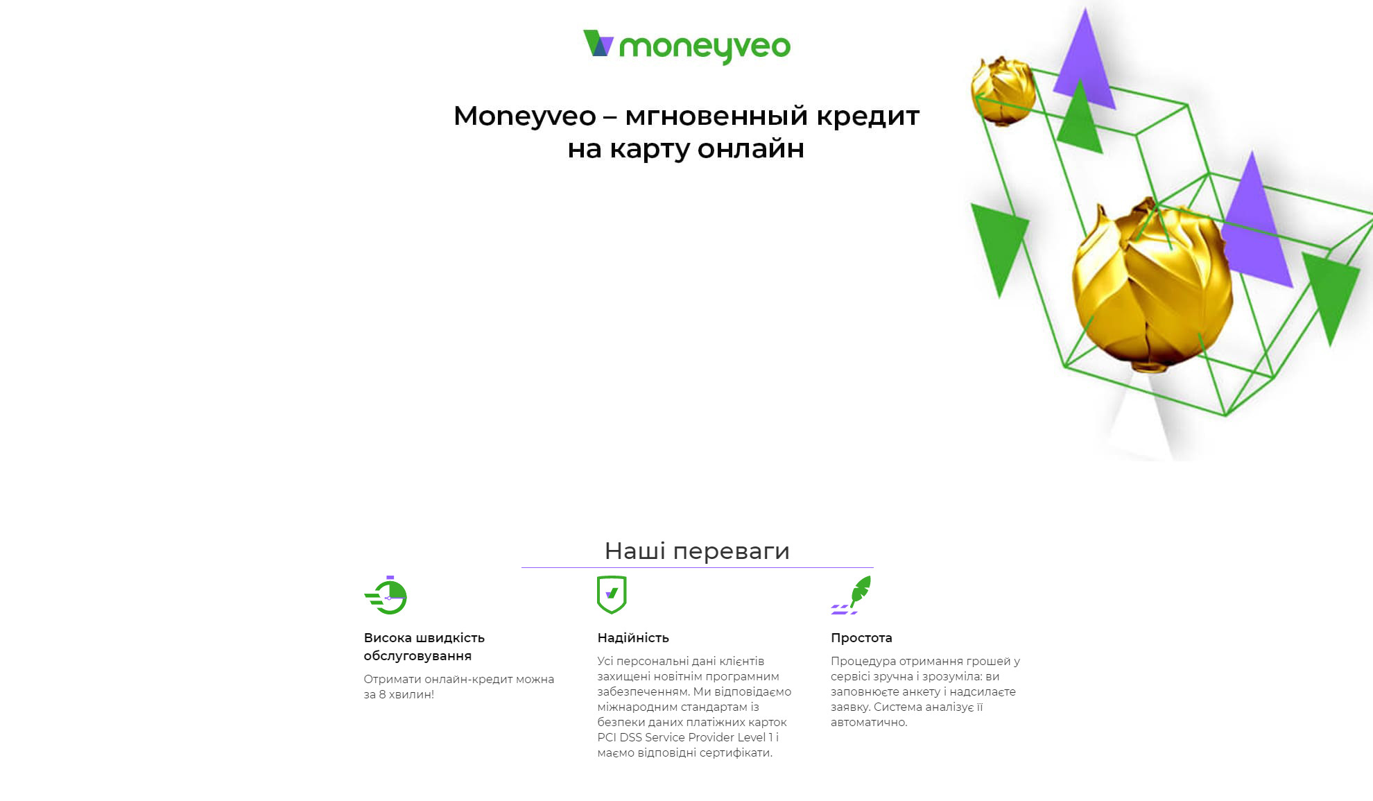 Пропозиція від «MoneyVeo»