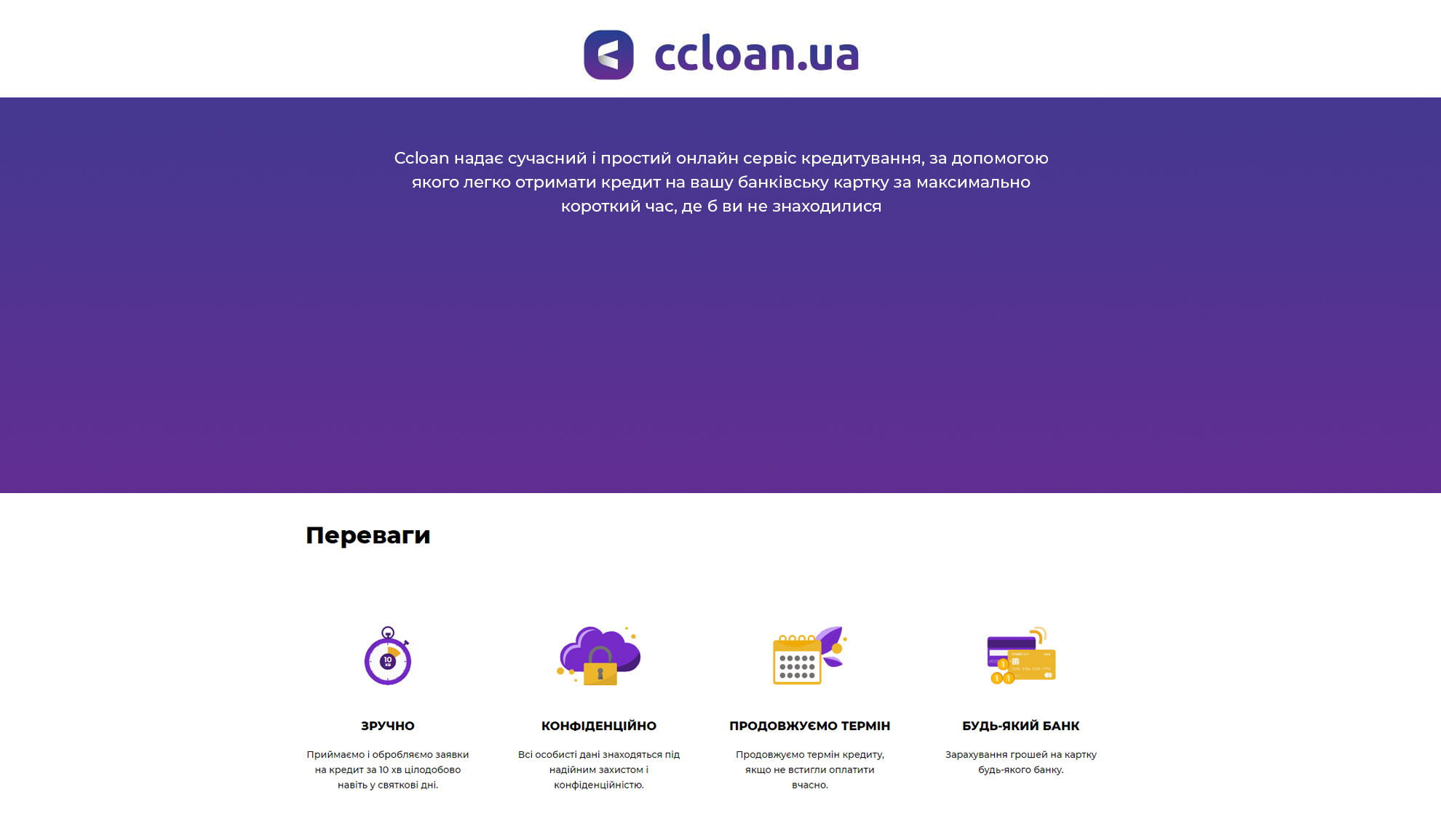 Пропозиція від «Ccloan»