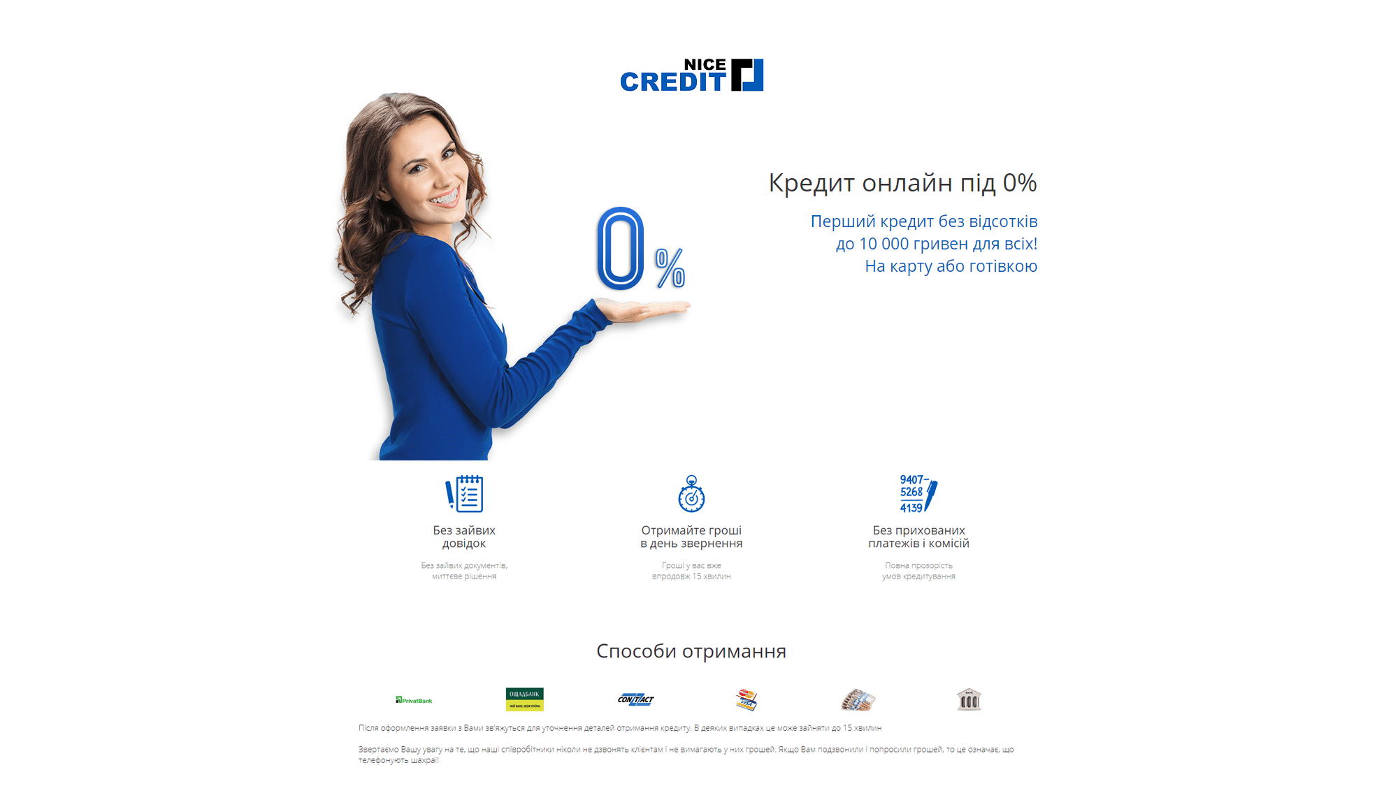 Пропозиція від «Creditnice.com»
