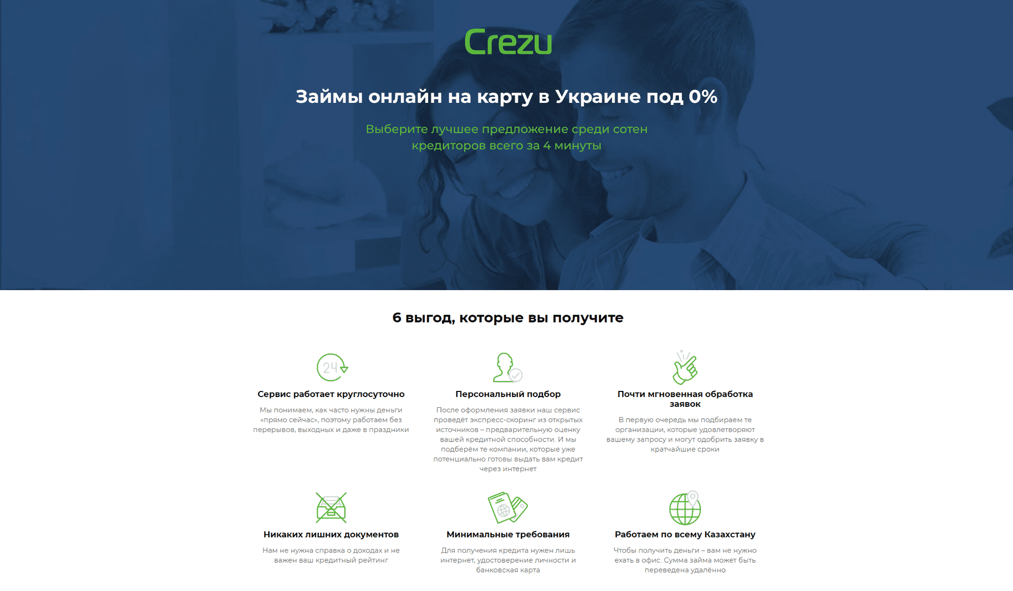Пропозиція від «Сrezu»