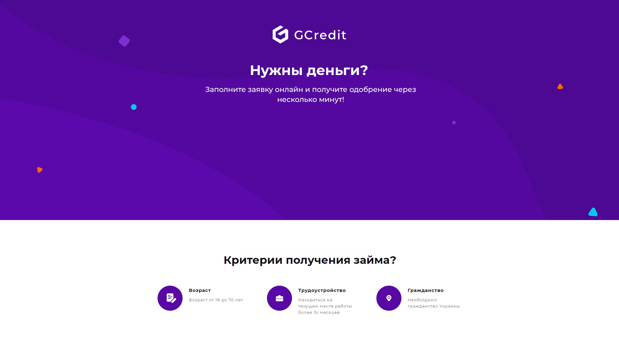Пропозиція від «Gcredit.co»